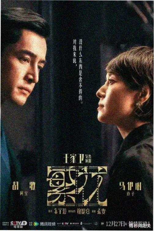 深巷灯火剧集封面